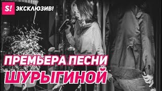 Для любителей Шурыгиной