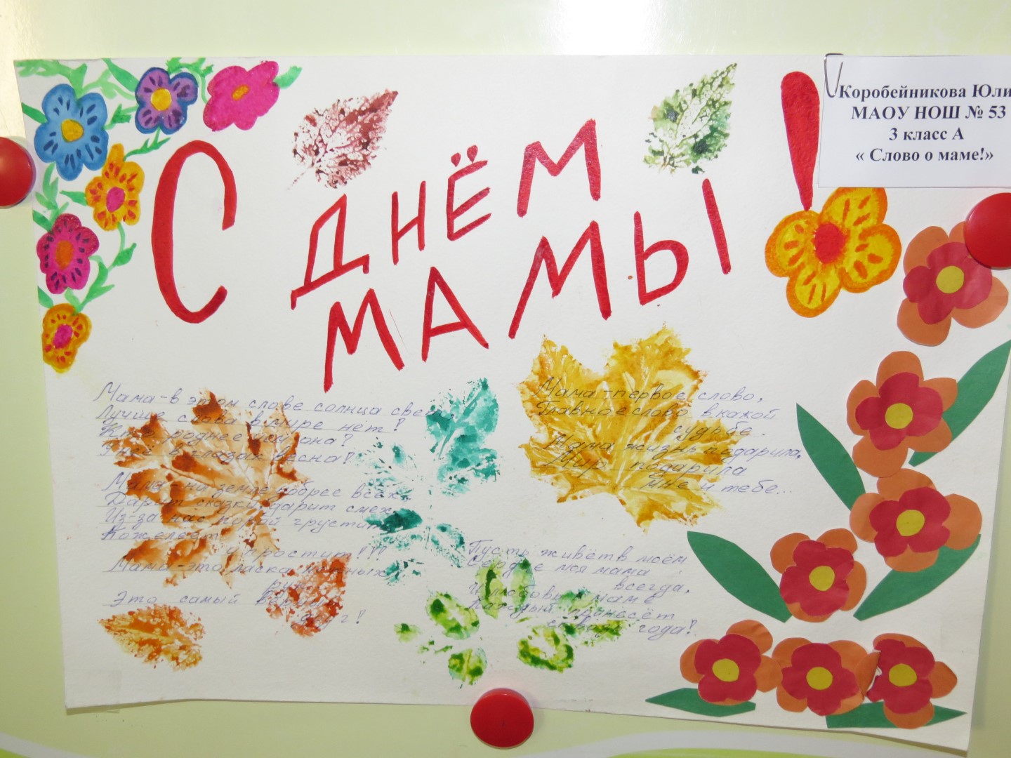 День матери в России в 2018 году - какого числа, картинки, поздравления, сценарий