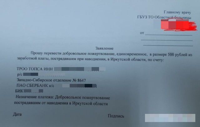 «Добровольное» пожертвование пострадавшим от наводнения в Иркутской области от медсестры