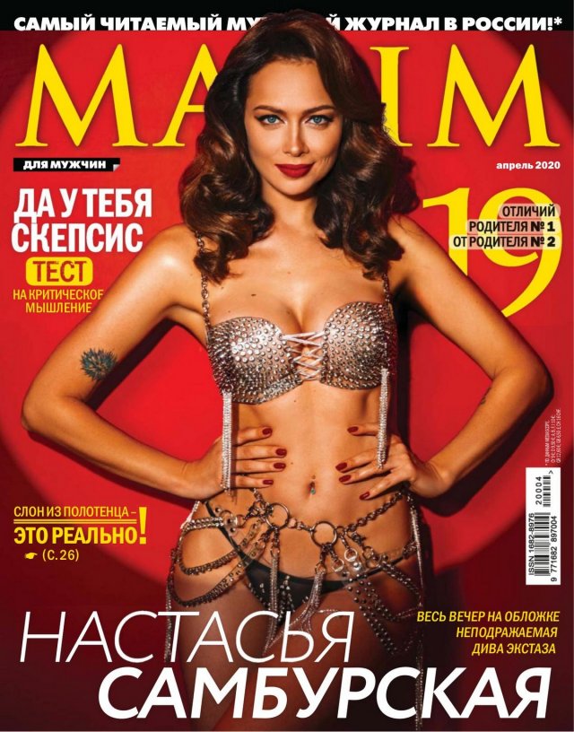 Настасья Самбурская для журнала Maxim