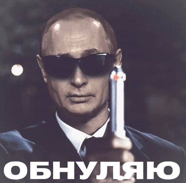 «Обнуляй и властвуй»: лучшие мемы Сети про обнуление президентских сроков Владимира Путина