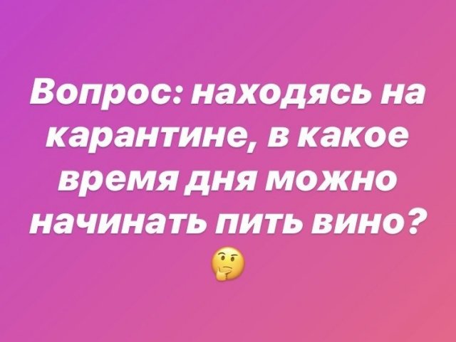 о чем шутят в Сети на карантине