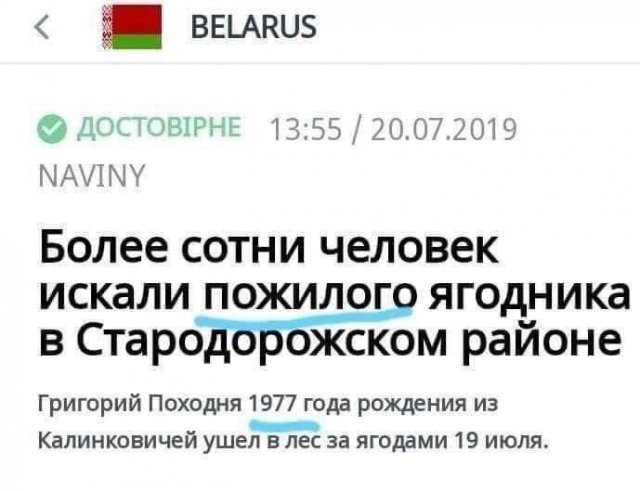 Белорусские СМИ, которые искали пожилого человека