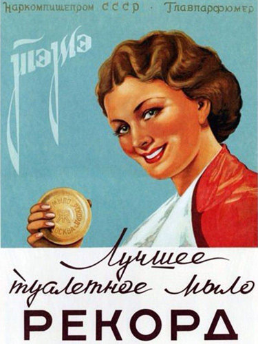 Рекламные кампании легендарных косметических средств СССР
