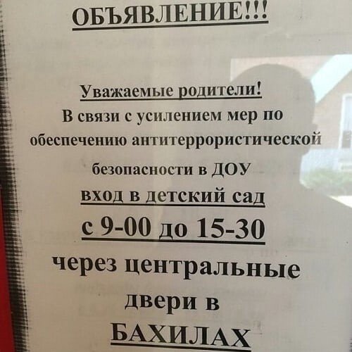 Смешные объявления с российских улиц