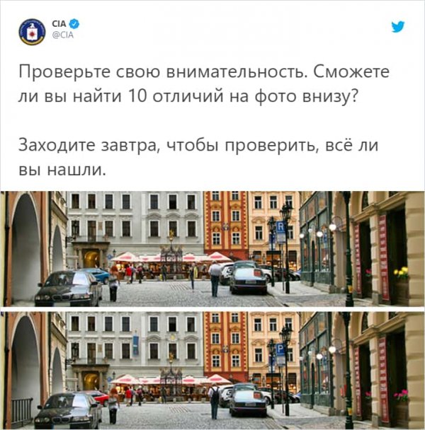 Загадка на внимательность от ЦРУ