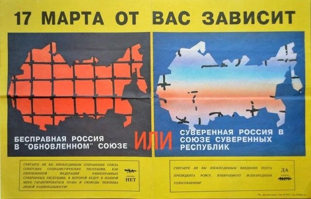 Агитационный плакат, СССР, 1991 год