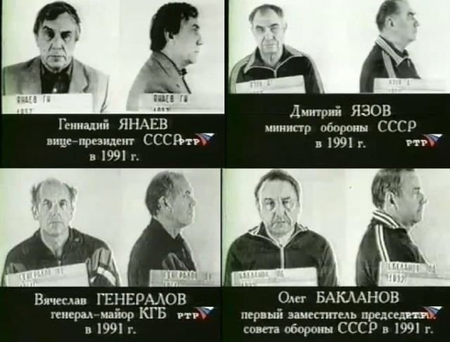 Арестованные после попытки государственного переворота члены ГКЧП