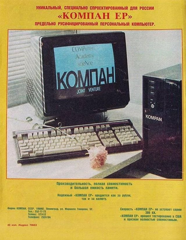 Реклама компьютеров. Журнал «Огонёк», 1990 год