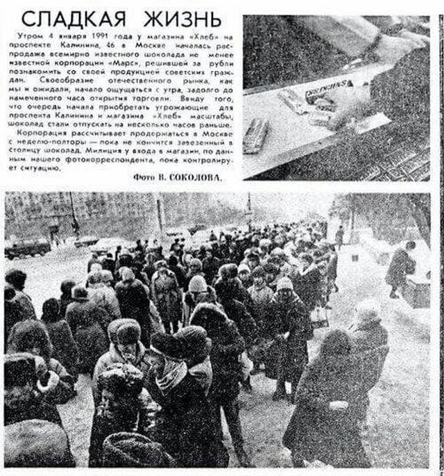 Вырезка из газеты о распродаже Марсов и Сникерсов в Москве, 1991 год