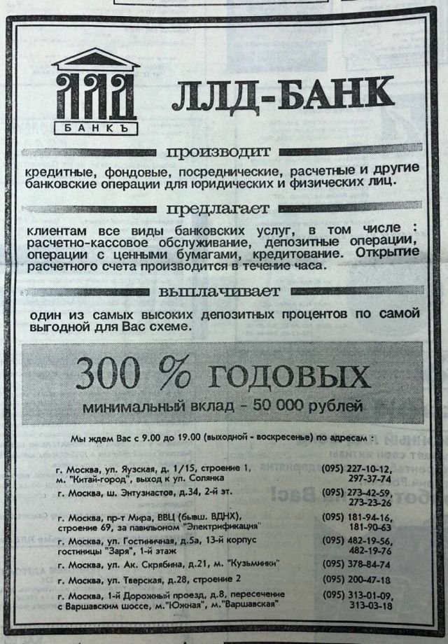Какие «выгодные» были проценты... Реклама в «Комсомольской правде», 1993 год