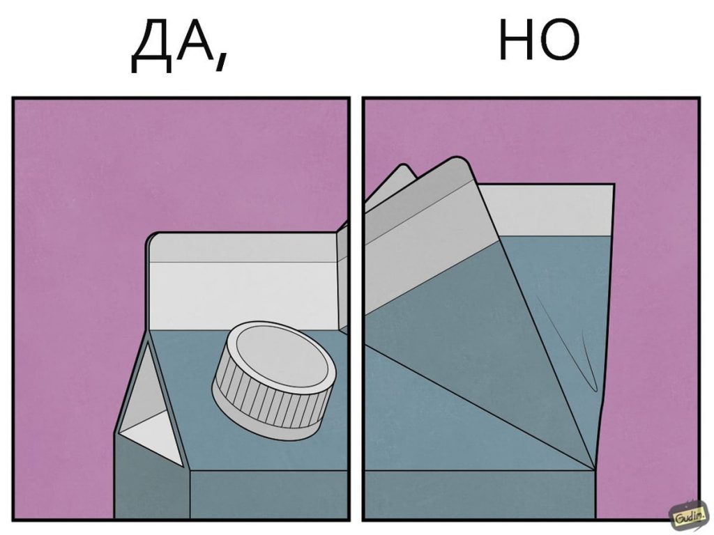 Проект «Да, Но»: 18 ироничных рисунков, которые показывают неоднозначные стороны хорошо знакомых ситуаций
