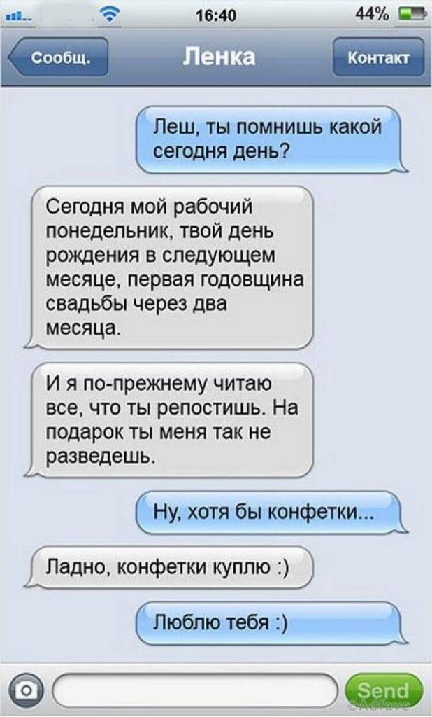 Смешные SMS семейной пары