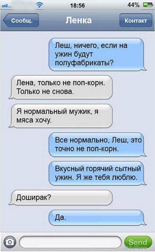 Смешные SMS семейной пары