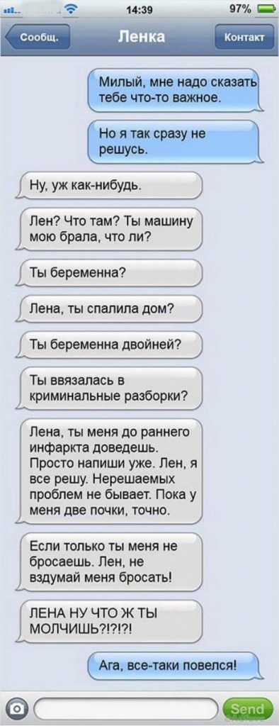 Смешные SMS семейной пары