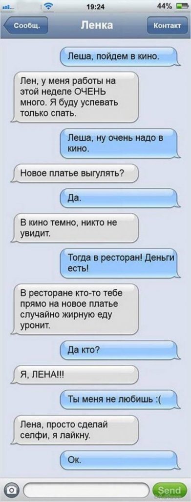 Смешные SMS семейной пары