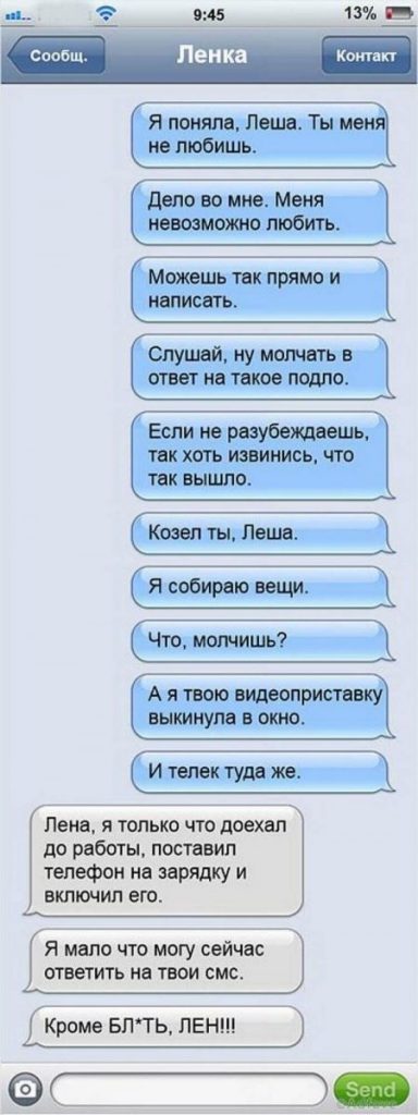 Смешные SMS семейной пары