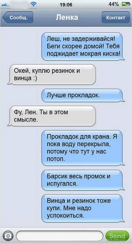 Смешные SMS семейной пары