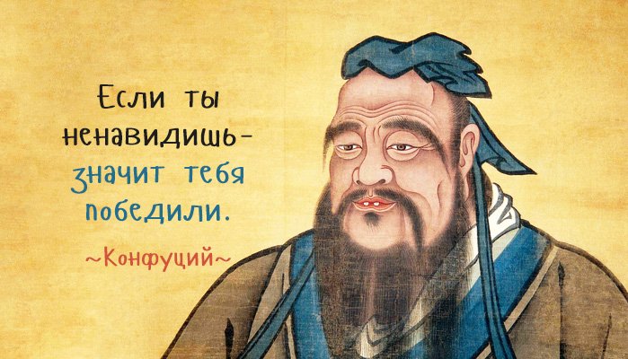 Гениальный Конфуций — 25 мудрейших цитат 