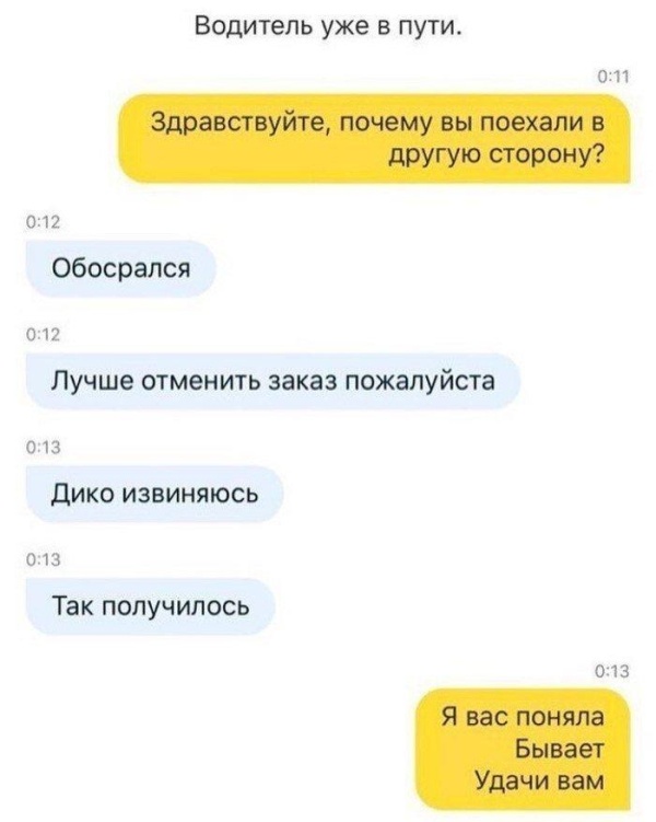 Забавные и странные сообщения такси