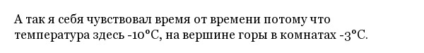 Ночевка на вершине горы в специально оборудованном иглу