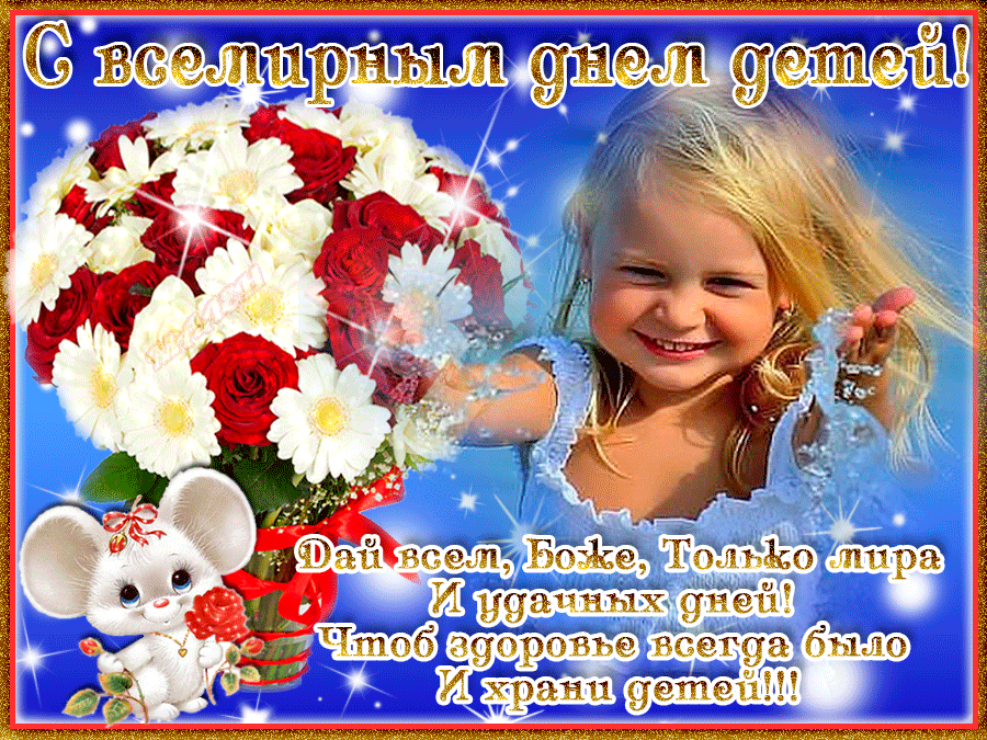Всемирный день ребенка 20 ноября 2018 года в России