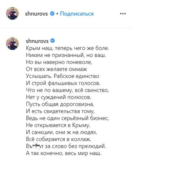 Сергей Шнуров написал стихотворение про "КрымНаш" (2 фото)