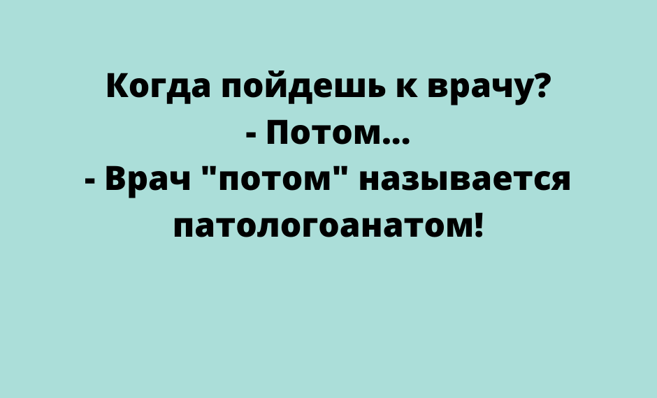 Шутки про патологоанатомов