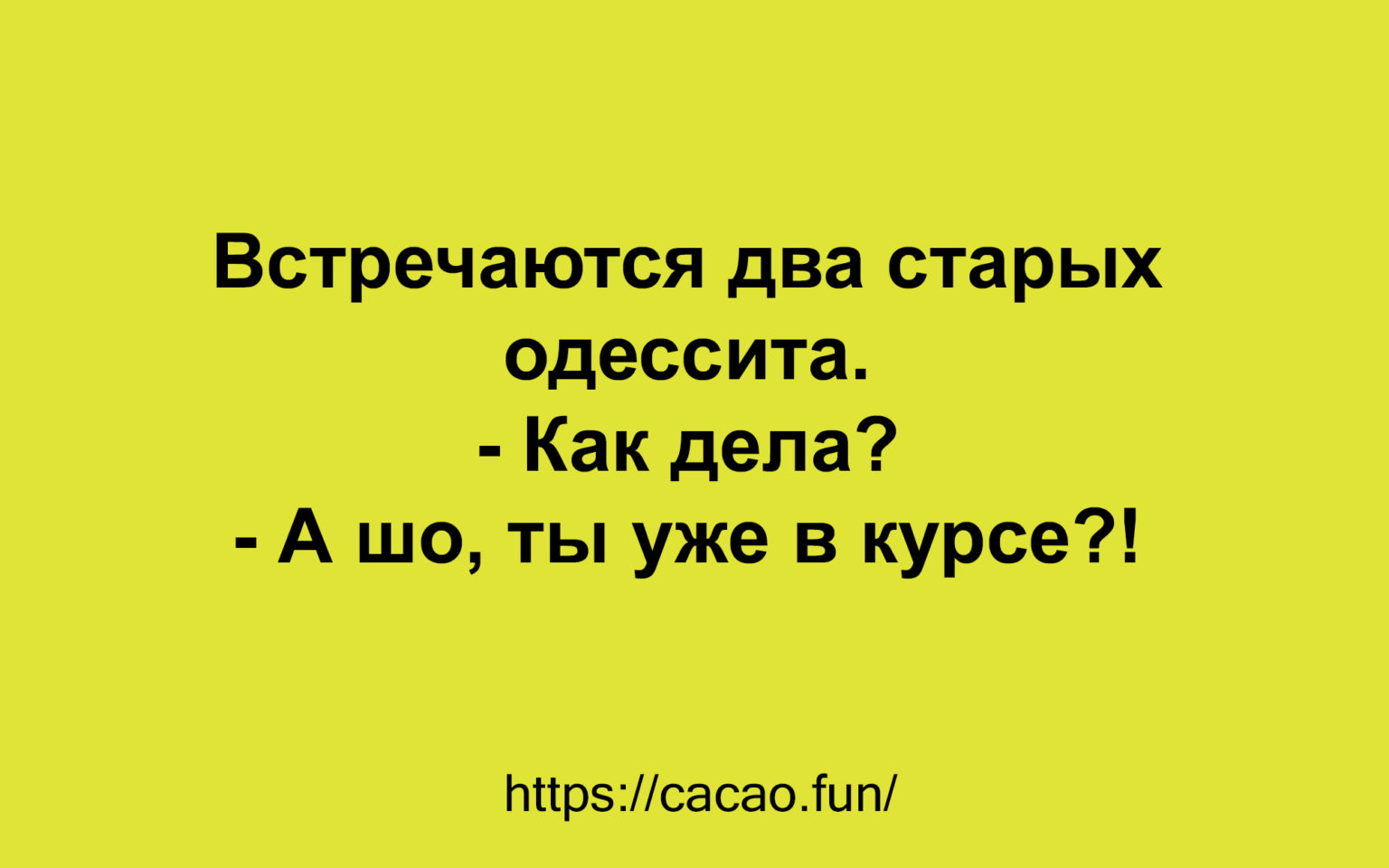 Анекдотов нет развлекательный портал. Клевые анекдоты. Позитивные анекдоты. Несмешные анекдоты. Смешные слова.