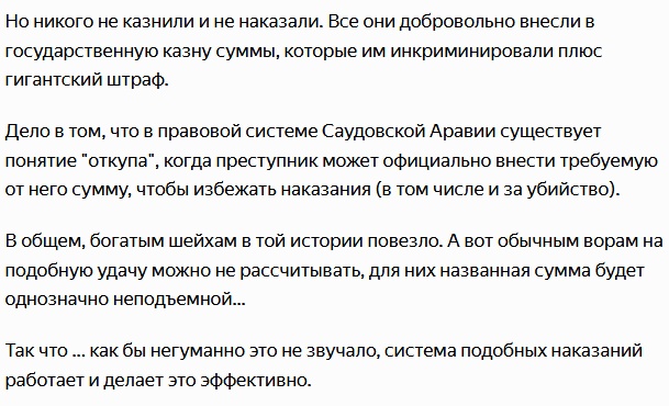 Почему не следует опасаться воров в Саудовской Аравии