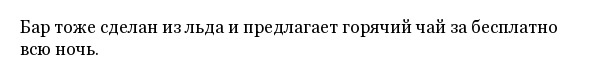 Ночевка на вершине горы в специально оборудованном иглу