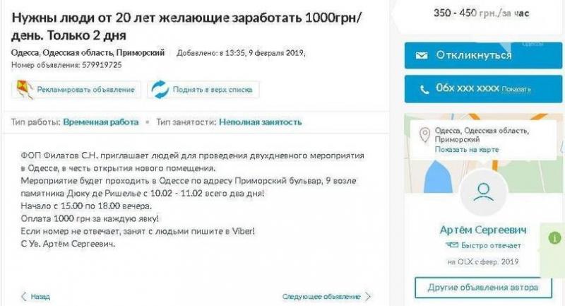 Несуществующий кандидат в президенты Украины собрал "проплаченный" митинг и обманул людей