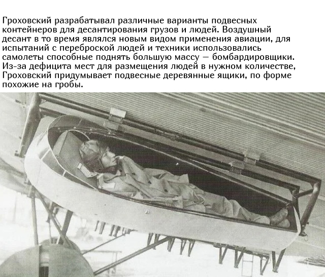 Подвесные "гробы" для десантников 1930-х годов