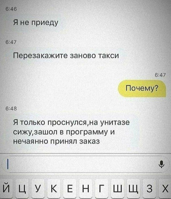 Забавные и странные сообщения такси