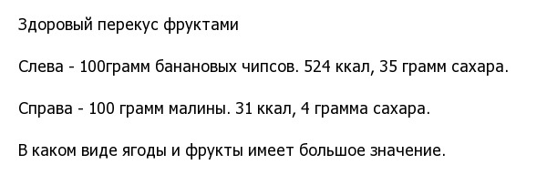 Интересная инфографика про полезную и вредную еду