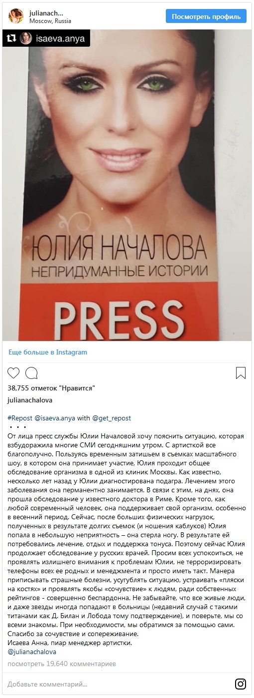 От чего умерла Юлия Началова