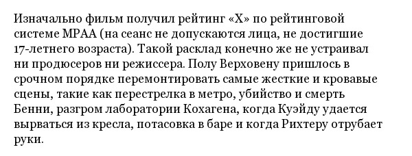 Интересные факты о съемках кинофильма "Вспомнить всё" с Арнольдом Шварценеггером