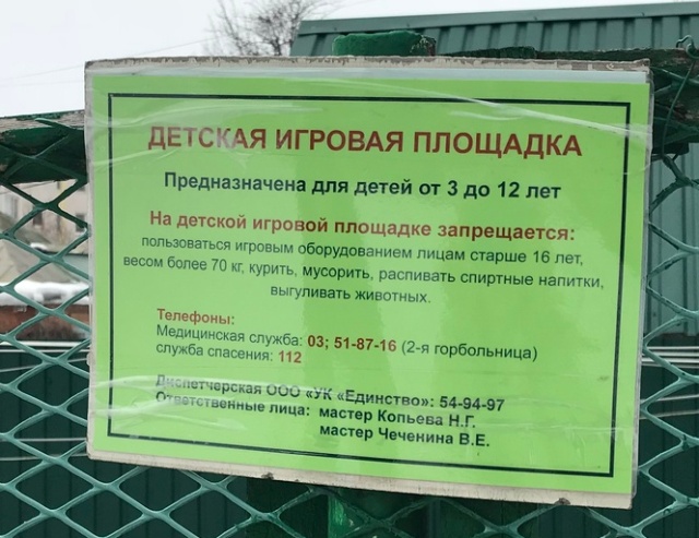 Детская игровая площадка в Белгороде