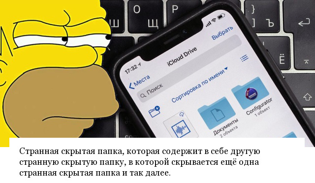 А какие постыдные вещи вы храните в своих смартфонах?