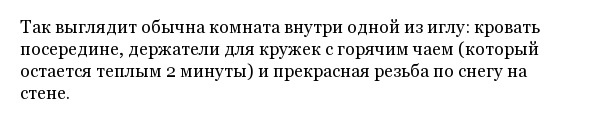 Ночевка на вершине горы в специально оборудованном иглу