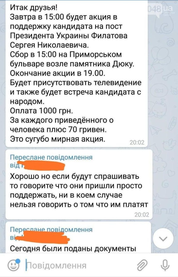 Несуществующий кандидат в президенты Украины собрал "проплаченный" митинг и обманул людей